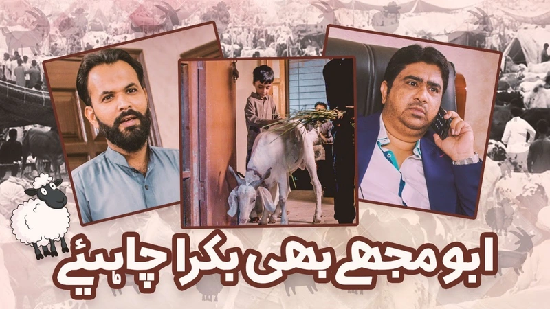 Abbu Mujhy bhi Bakra Chahiye | Qurbani Moral Story | Bakra Eid Special